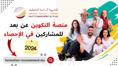 الإحصاء العام للسكان والسكنى 2024 formation-recensement.ma