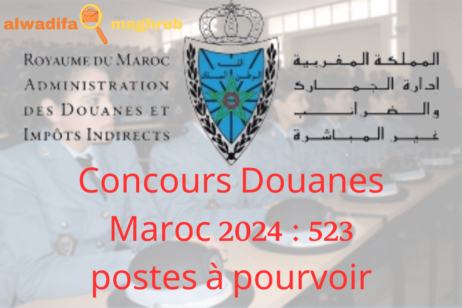 Concours Douanes Maroc 2024