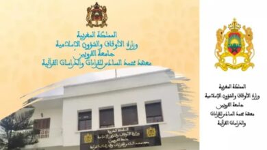 مباراة ولوج معهد محمد السادس للقراءات والدراسات القرآنية 2024-2025