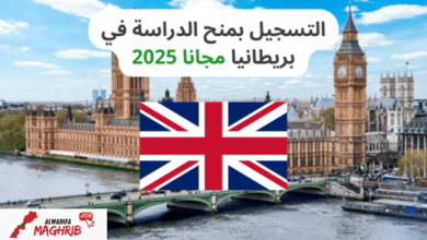التسجيل في منح الدراسة في بريطانيا مجانا 2025