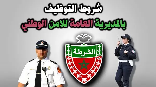 التسجيل في مباراة الأمن الوطني 2024